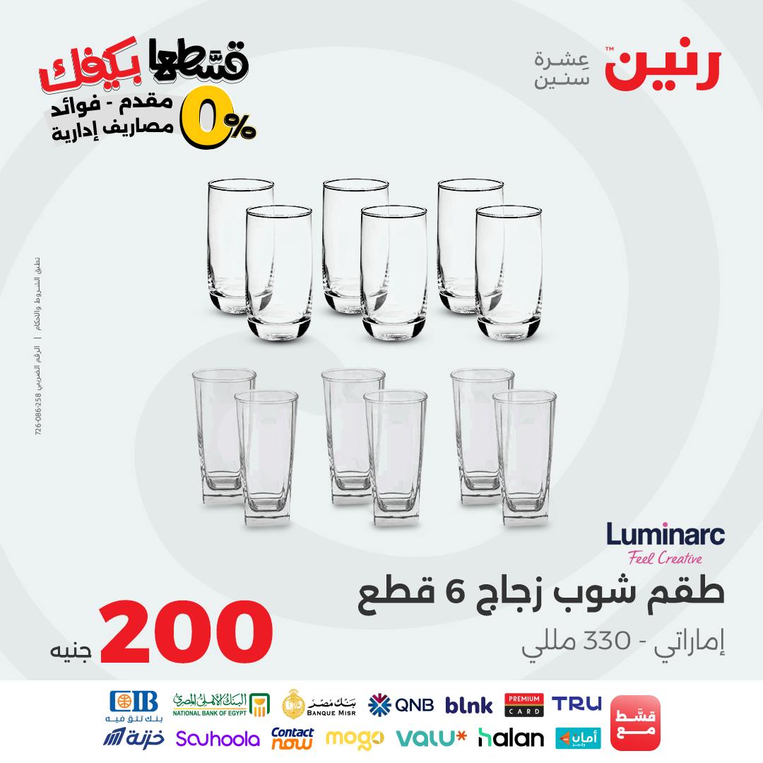 raneen offers from 26sep to 1sep 2025 عروض رنين من 26 سبتمبر حتى 1 سبتمبر 2025 صفحة رقم 1